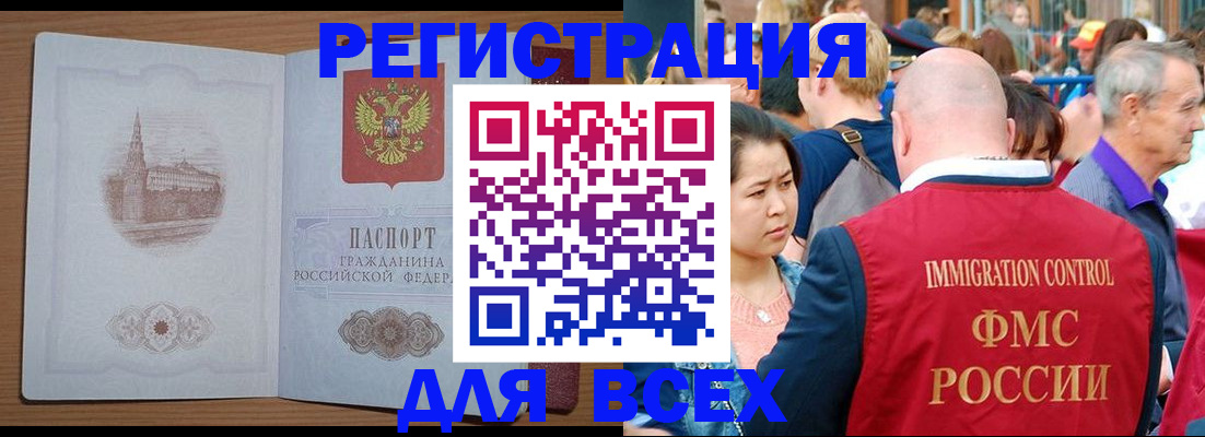 временная регистрация для всех в Звенигово
